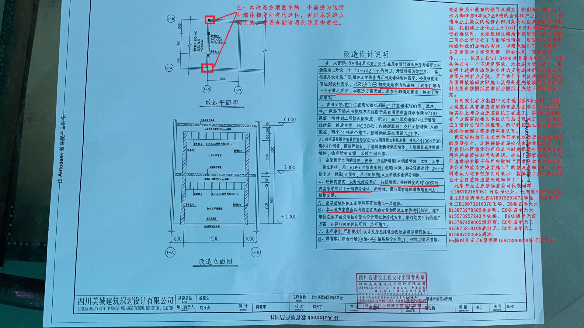 湘潭县上水西郡小区E6栋4单元业主擅自拆除承重墙由谁来管？