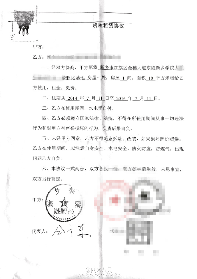新乡学院就业中心杨学立等违法违规操作 严重侵害学生基本权利