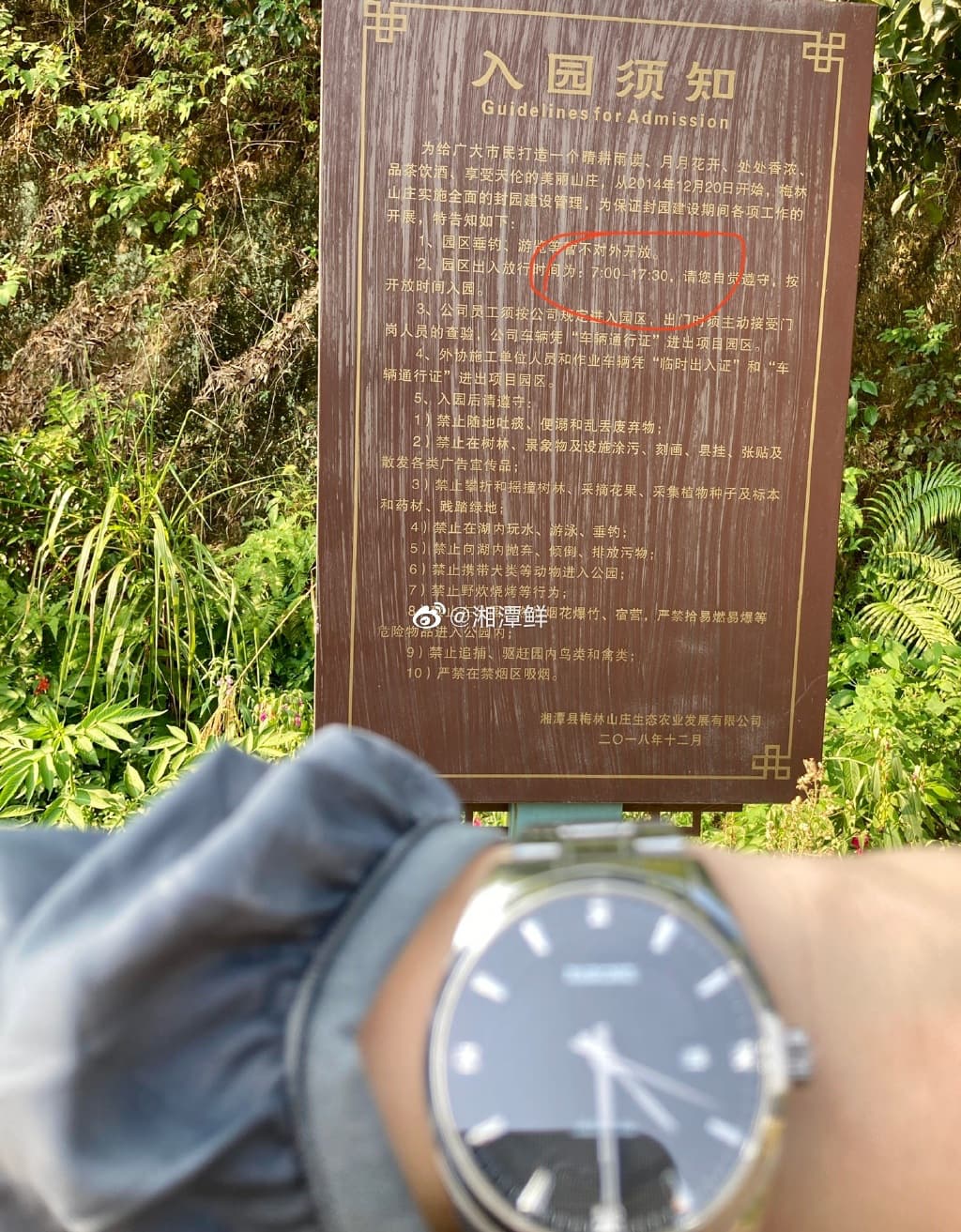 质问湘潭梅林山庄：究竟是私人的腐败天堂，还是群众的共享乐园