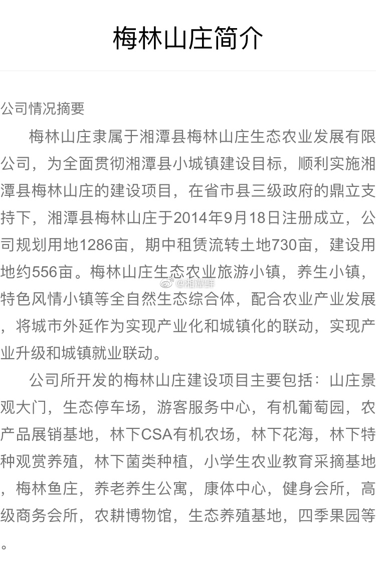 质问湘潭梅林山庄：究竟是私人的腐败天堂，还是群众的共享乐园