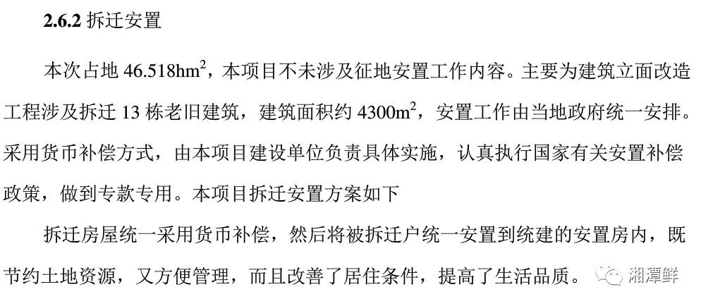 海棠路综合整治项目环评报告全文第44页